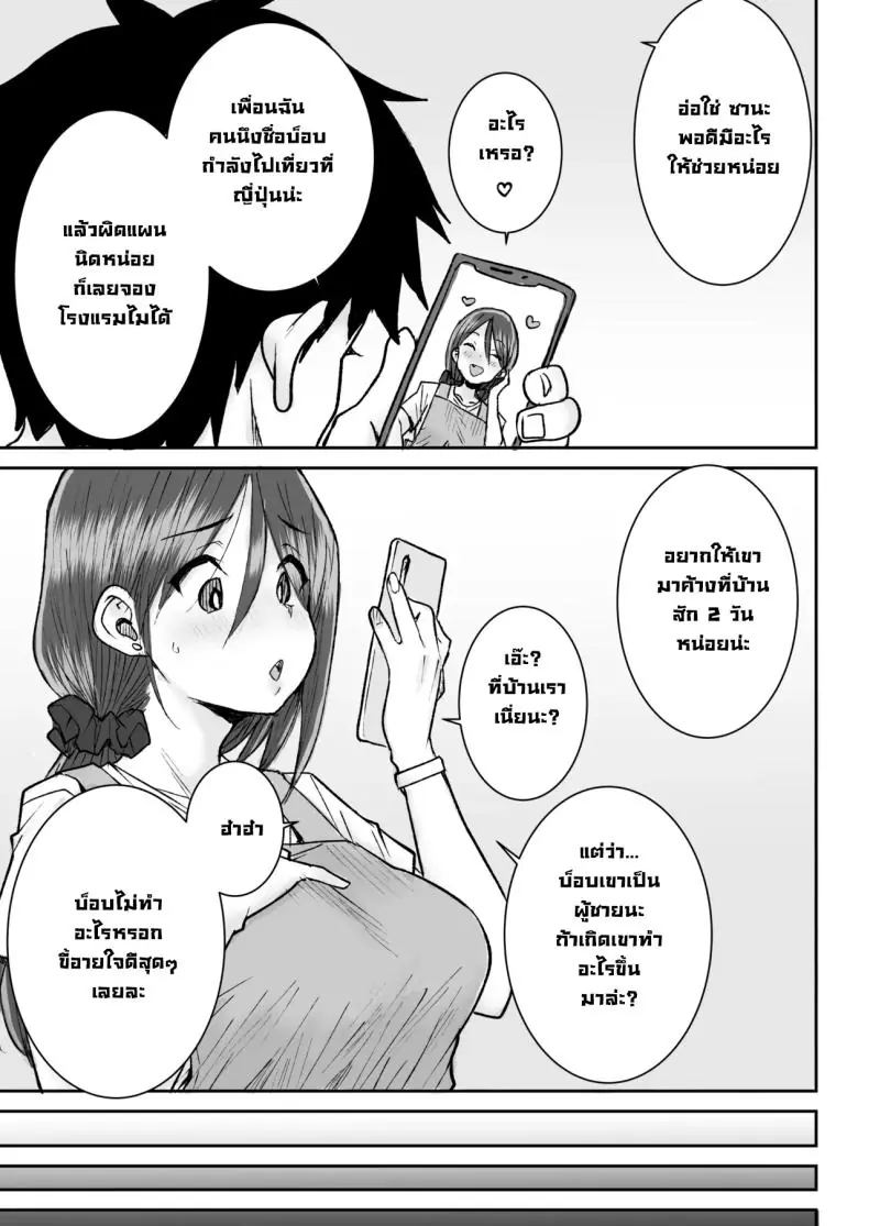 อ่านโดจิน เมียพี่ชายเงี่ยน [Ponsuke] แปลไทย หน้าที่ 4