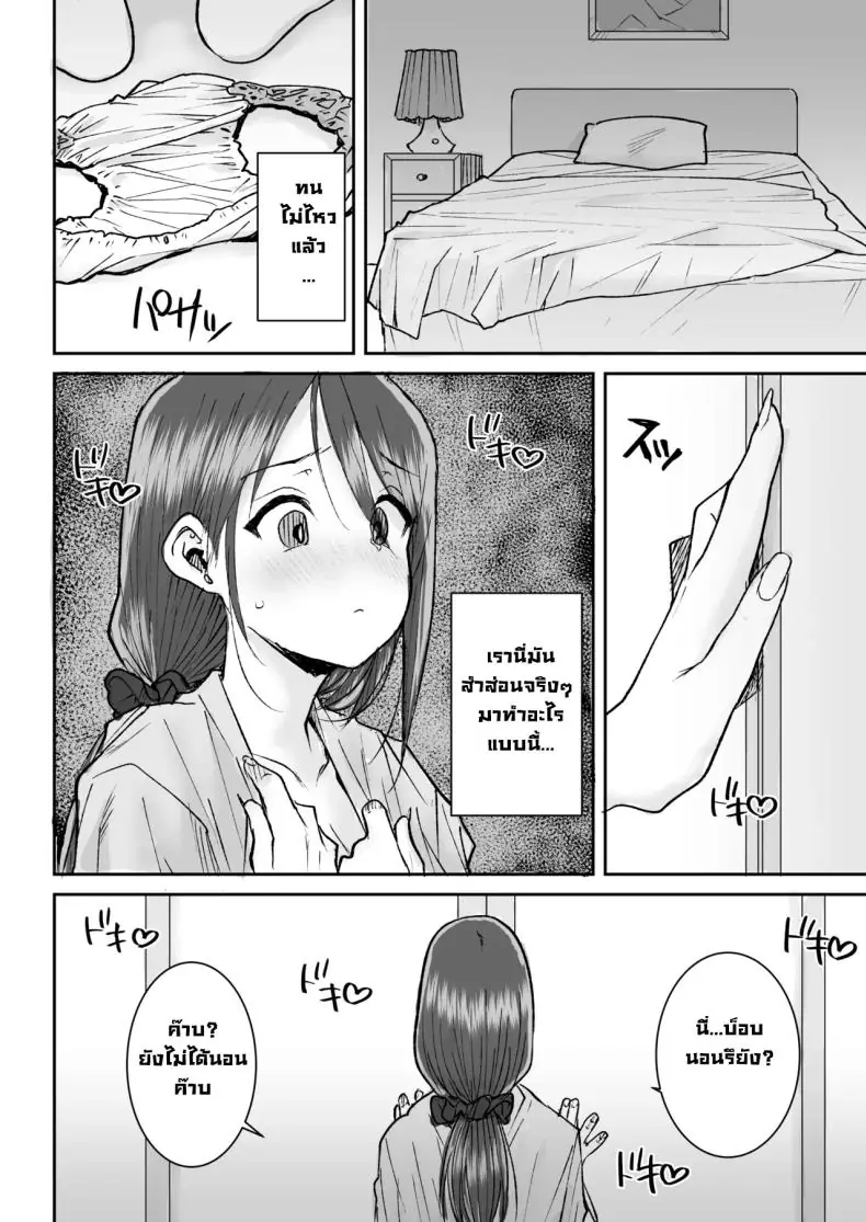 อ่านโดจิน เมียพี่ชายเงี่ยน [Ponsuke] แปลไทย หน้าที่ 9