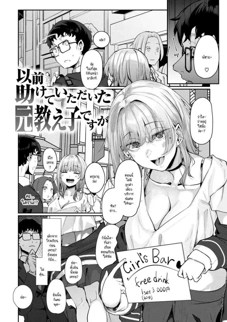 อ่านโดจิน ช่วยอาจารย์ไว้ครั้งเดียว แต่ตอนนี้เธอกลับยอมให้อาจารย์ ช่วย [Shiragiku] หน้าที่ 3