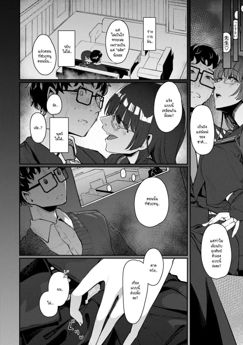 อ่านโดจิน ช่วยอาจารย์ไว้ครั้งเดียว แต่ตอนนี้เธอกลับยอมให้อาจารย์ ช่วย [Shiragiku] ซับไทย หน้าที่ 9