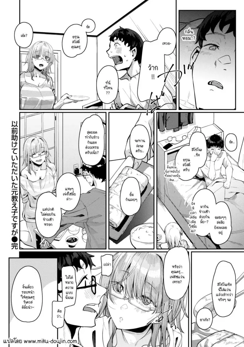 อ่านโดจิน ช่วยอาจารย์ไว้ครั้งเดียว แต่ตอนนี้เธอกลับยอมให้อาจารย์ ช่วย [Shiragiku] ซับไทย หน้าที่ 25