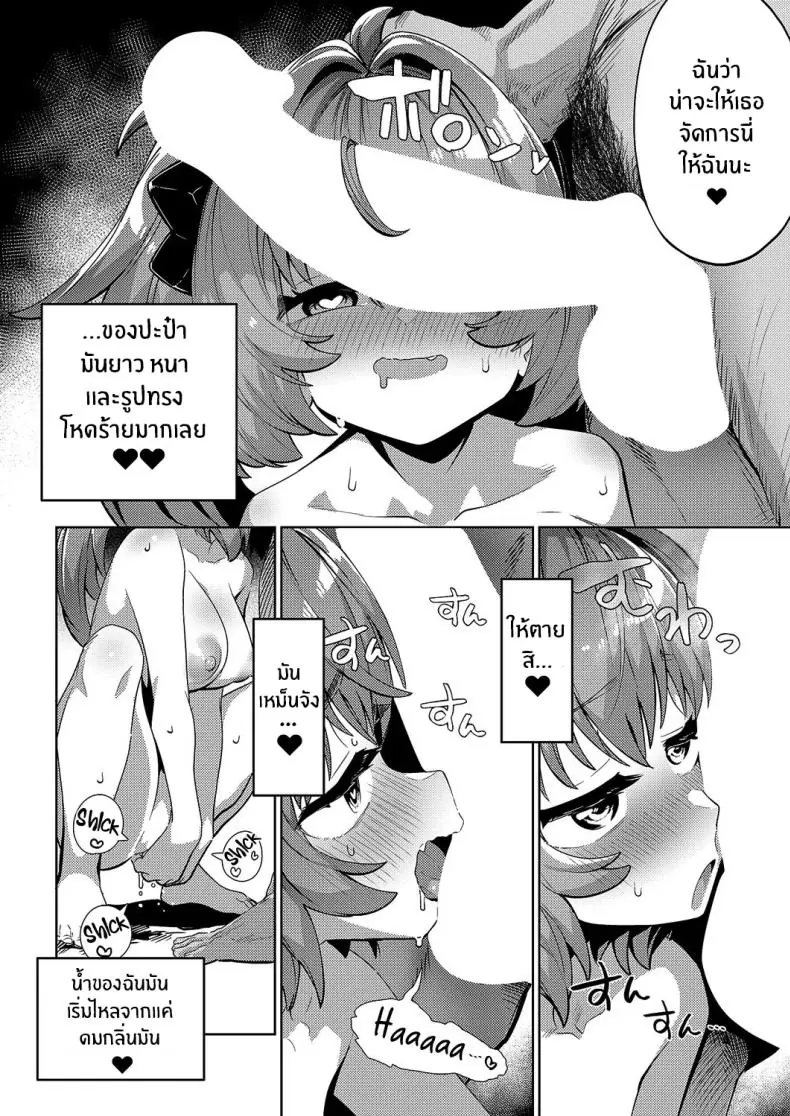 อ่านโดจิน ลูกสาวแอปหาคู่อีกพ่อ [Nero Tarou] แปลไทย หน้าที่ 10
