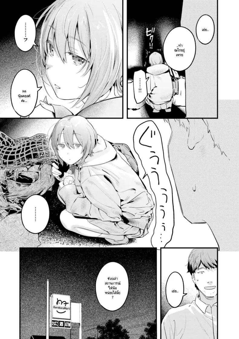 อ่านโดจิน สาวน้อยเจอของดีในขยะ [Ouchi Kaeru] แปลไทย หน้าที่ 4