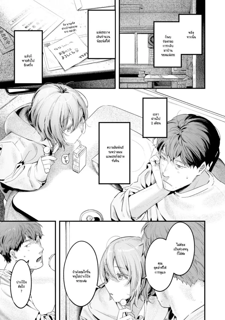 อ่านโดจิน สาวน้อยเจอของดีในขยะ [Ouchi Kaeru] แปลไทย หน้าที่ 8