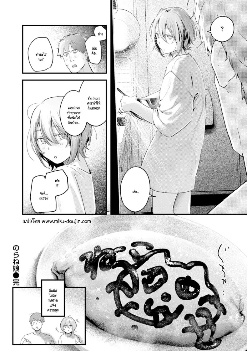 อ่านโดจิน สาวน้อยเจอของดีในขยะ [Ouchi Kaeru] แปลไทย หน้าที่ 25