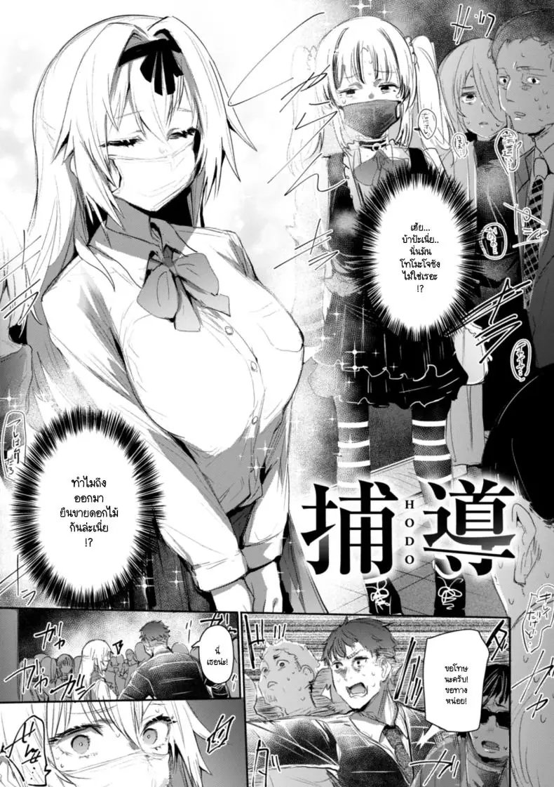 อ่านโดจิน ถอดหน้ากากออกแล้วเธอคือสาวเซ็กซี่ตัวจริง [Monchan rev3] หน้าที่ 3