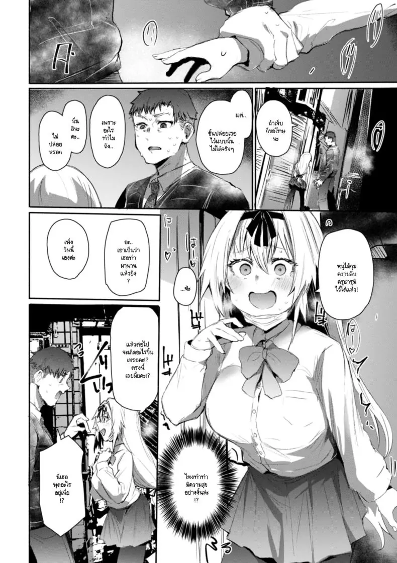 อ่านโดจิน ถอดหน้ากากออกแล้วเธอคือสาวเซ็กซี่ตัวจริง [Monchan rev3] หน้าที่ 4