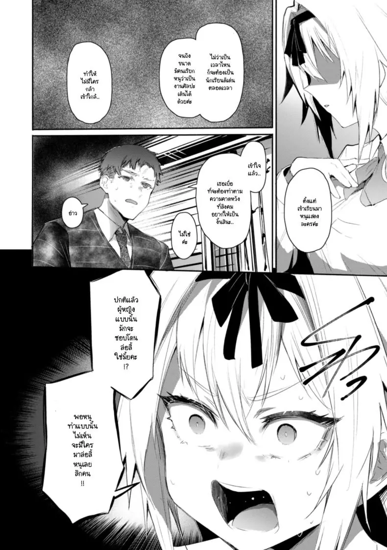 อ่านโดจิน ถอดหน้ากากสาวเซ็กซี่ [Monchan rev3] แปลไทย หน้าที่ 6