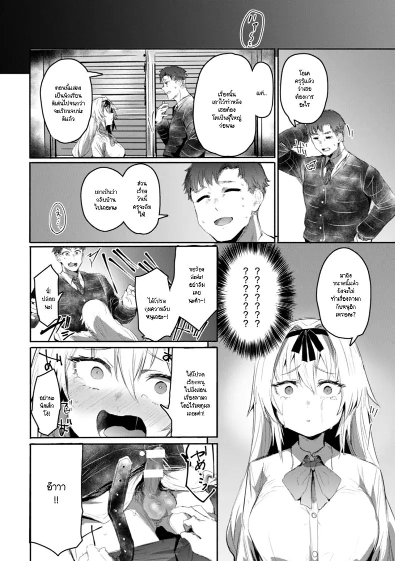 อ่านโดจิน ถอดหน้ากากสาวเซ็กซี่ [Monchan rev3] แปลไทย หน้าที่ 8