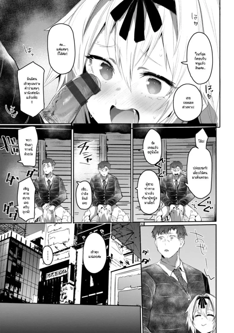 อ่านโดจิน ถอดหน้ากากสาวเซ็กซี่ [Monchan rev3] แปลไทย หน้าที่ 9