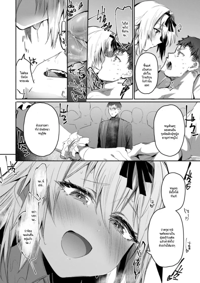 อ่านโดจิน ถอดหน้ากากสาวเซ็กซี่ [Monchan rev3] แปลไทย หน้าที่ 20