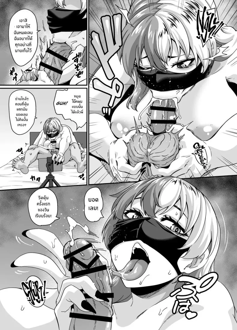 พี่สาวสุดเน็ตเนตที่สตรีมทุกวันแต่เนื้อหาไม่เคยดีขึ้นเลย (Haishinsha) 50 อ่านโดจิน พี่สาวสุดเน็ตเนตที่สตรีมทุกวันแต่เนื้อหาไม่เคยดีขึ้นเลย (Haishinsha) หน้าที่ 10