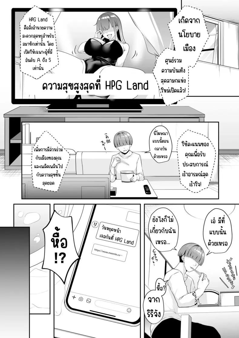 อ่านโดจิน ระบบแต้มเสียวสำหรับเมืองในฝันของผู้ชาย ตอนที่ 3 [Minato Yuu] Onee-san to Shiyo ~Echinpo Card de Yaritai Houdai หน้าที่ 2