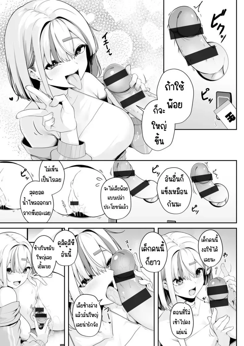 อ่านโดจิน Onee-san to Shiyo ~Echinpo Card de Yaritai Houdai ตอน 3 [Minato Yuu] แปลไทย หน้าที่ 9