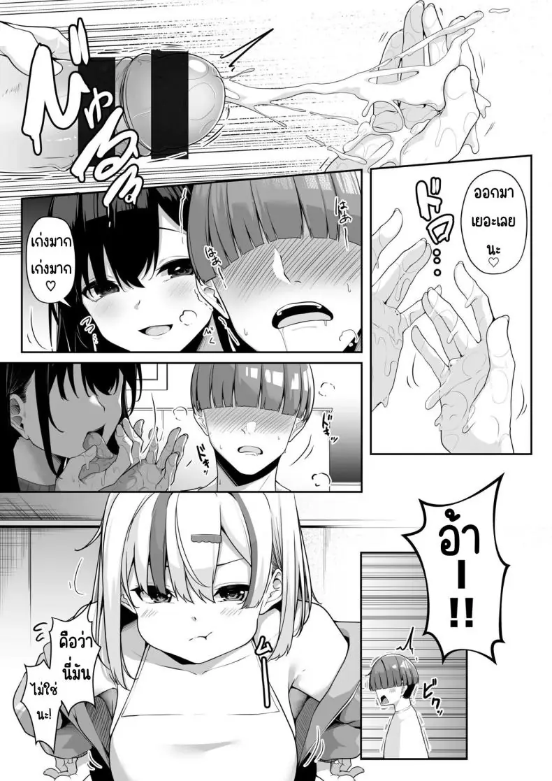 อ่านโดจิน Onee-san to Shiyo ~Echinpo Card de Yaritai Houdai ตอน 3 [Minato Yuu] แปลไทย หน้าที่ 13