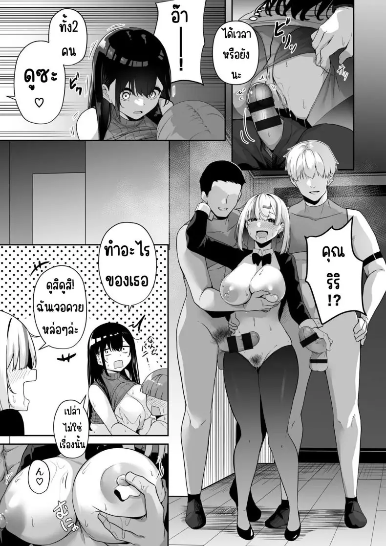 อ่านโดจิน Onee-san to Shiyo ~Echinpo Card de Yaritai Houdai ตอน 3 [Minato Yuu] แปลไทย หน้าที่ 19