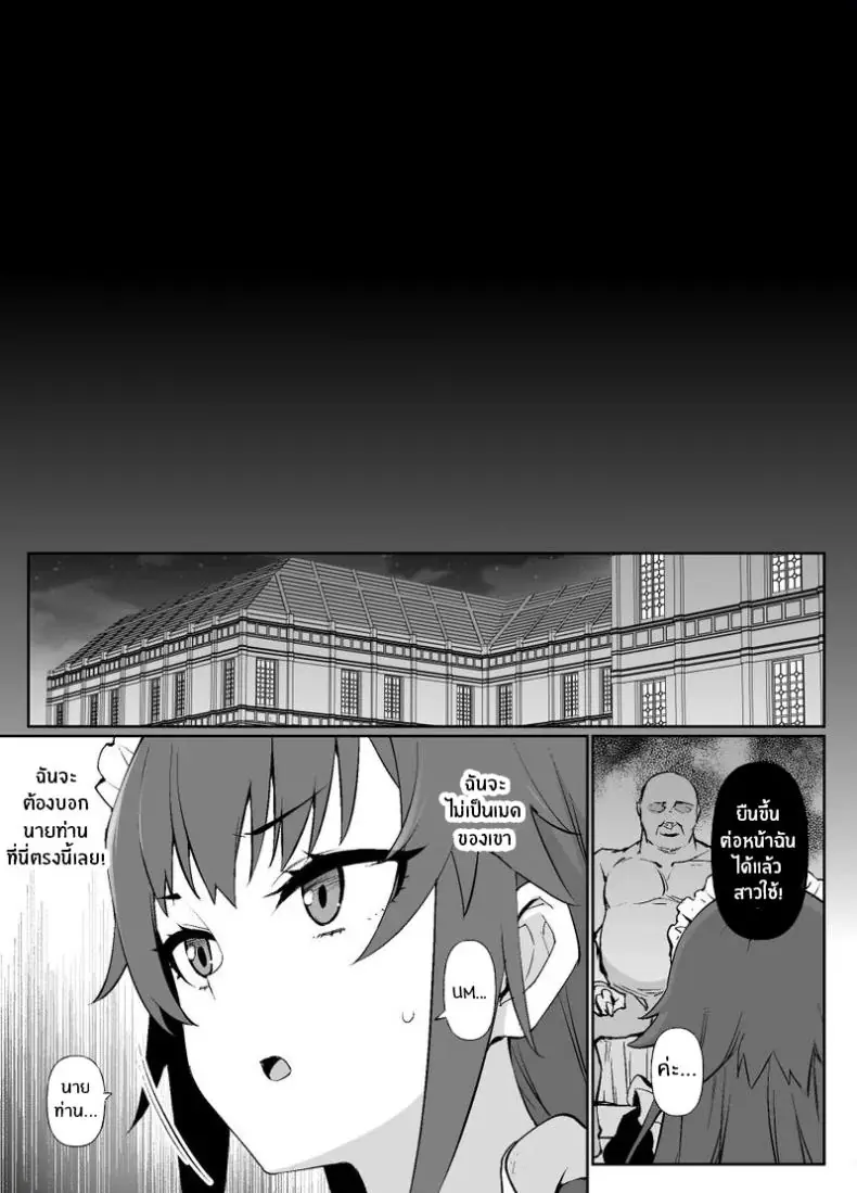 อ่านโดจิน ใช้ชีวิตเพื่อนายท่านมีความสุข [Kusayarou] แปลไทย หน้าที่ 8