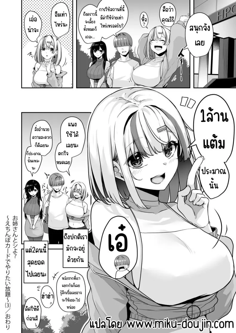 อ่านโดจิน Onee-san to Shiyo ~Echinpo Card de Yaritai Houdai ตอน 3 [Minato Yuu] แปลไทย หน้าที่ 32