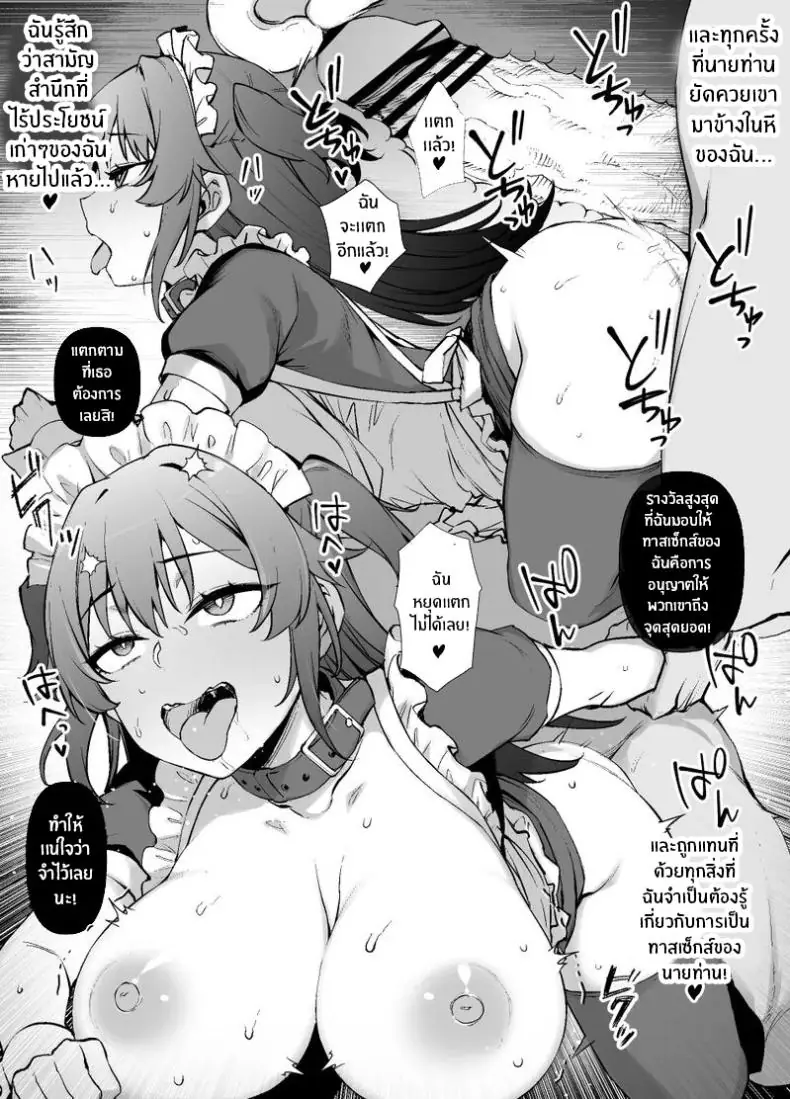 อ่านโดจิน ใช้ชีวิตเพื่อนายท่านมีความสุข [Kusayarou] แปลไทย หน้าที่ 17