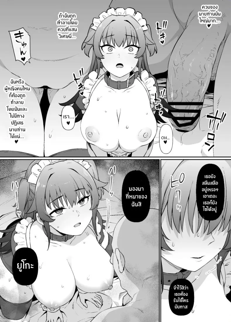 อ่านโดจิน ใช้ชีวิตเพื่อนายท่านมีความสุข [Kusayarou] แปลไทย หน้าที่ 24