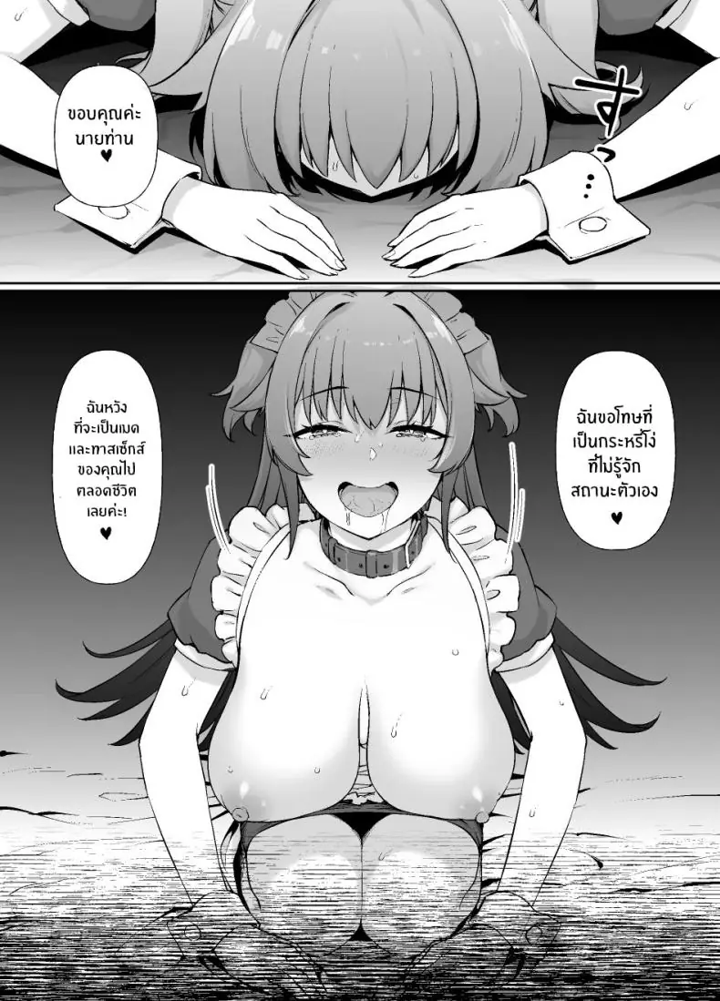อ่านโดจิน ใช้ชีวิตเพื่อนายท่านมีความสุข [Kusayarou] แปลไทย หน้าที่ 26