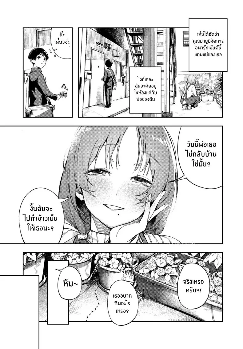 อ่านโดจิน พี่สาวสอนความเป้นผู้ใหญ่ที่แท้จริงให้ผม [Mokuyama Hito] หน้าที่ 2
