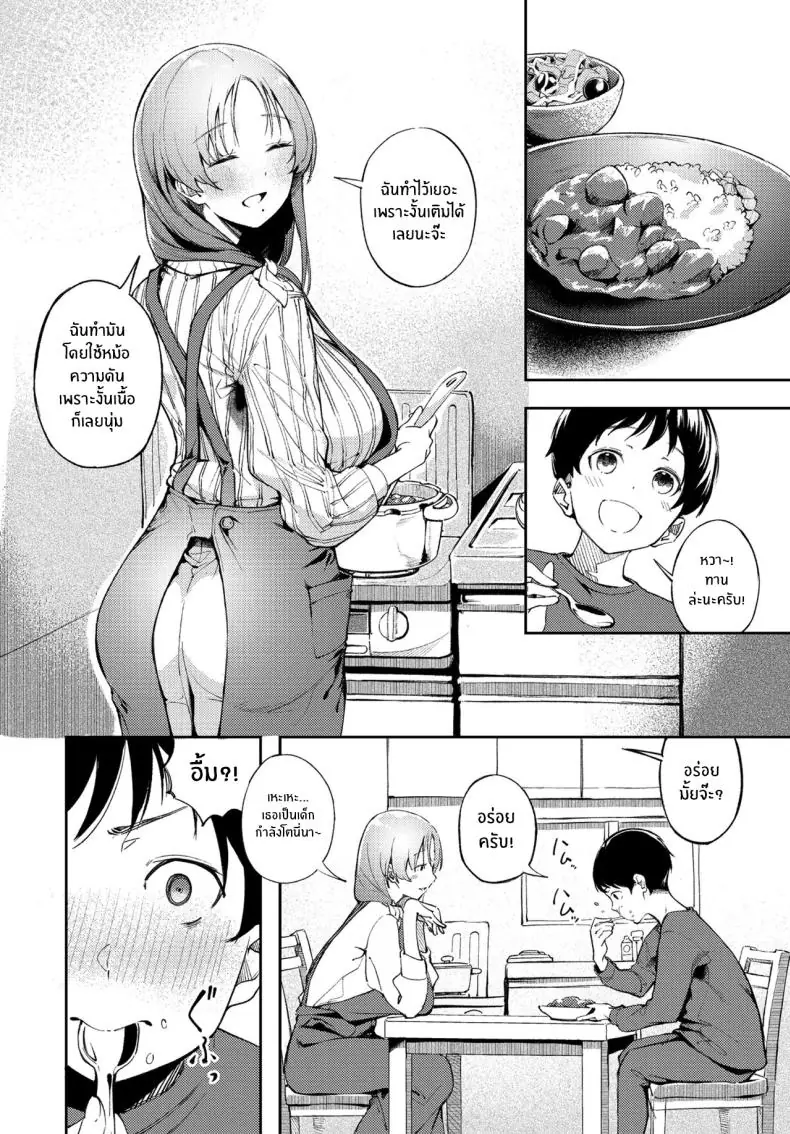 อ่านโดจิน พี่สาวสอนความเป้นผู้ใหญ่ที่แท้จริงให้ผม [Mokuyama Hito] หน้าที่ 3