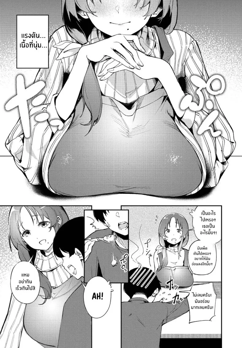 อ่านโดจิน พี่สาวสอนเป็นผู้ใหญ่ให้ผม [Mokuyama Hito] แปลไทย หน้าที่ 4