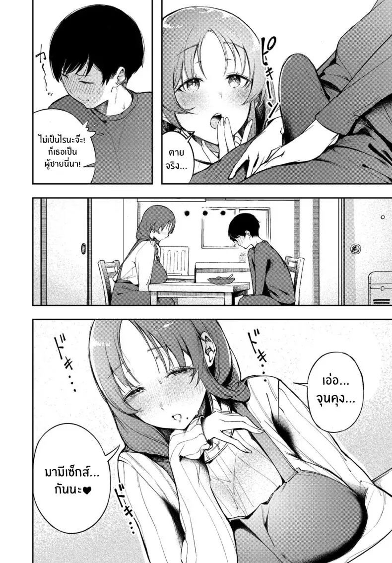 อ่านโดจิน พี่สาวสอนเป็นผู้ใหญ่ให้ผม [Mokuyama Hito] แปลไทย หน้าที่ 5