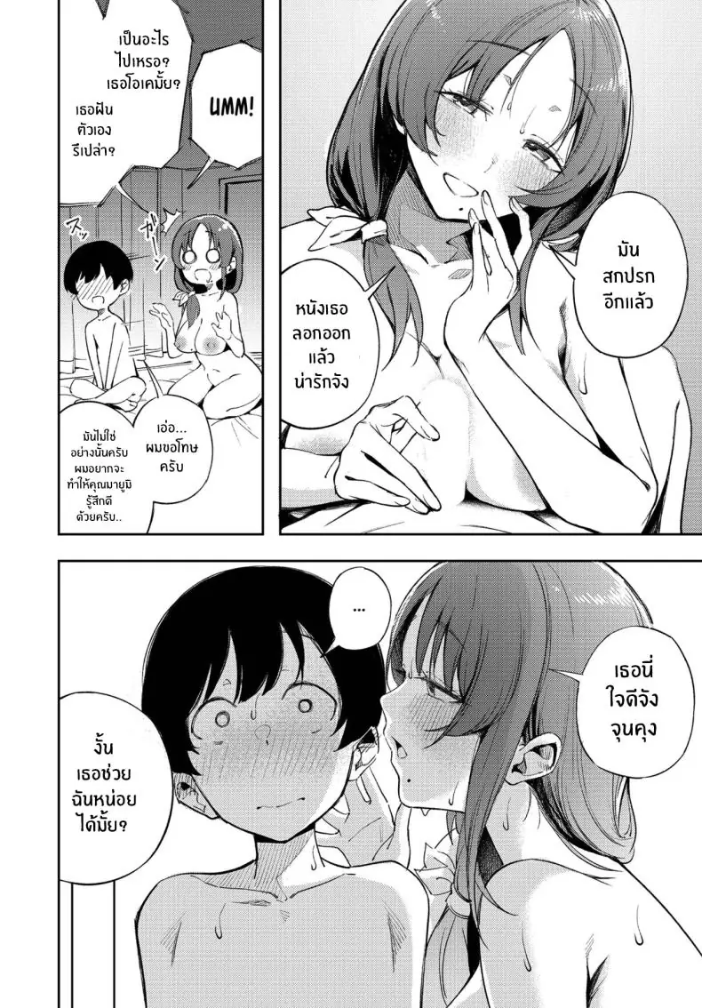 อ่านโดจิน พี่สาวสอนเป็นผู้ใหญ่ให้ผม [Mokuyama Hito] แปลไทย หน้าที่ 13