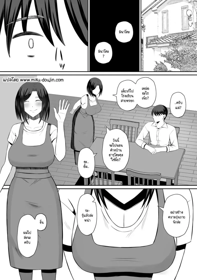 อ่านโดจิน สถานะแม่หวนกลับ การแลกเปลี่ยนที่จุดชนวนกิเลสแท้ในสายเลือด ตอนที่ 1 [Mochi dora] kindan no boshi suwappingu 〜 hahaoya kōkan de hontō no seiheki ni mezameta haha to ore หน้าที่ 3