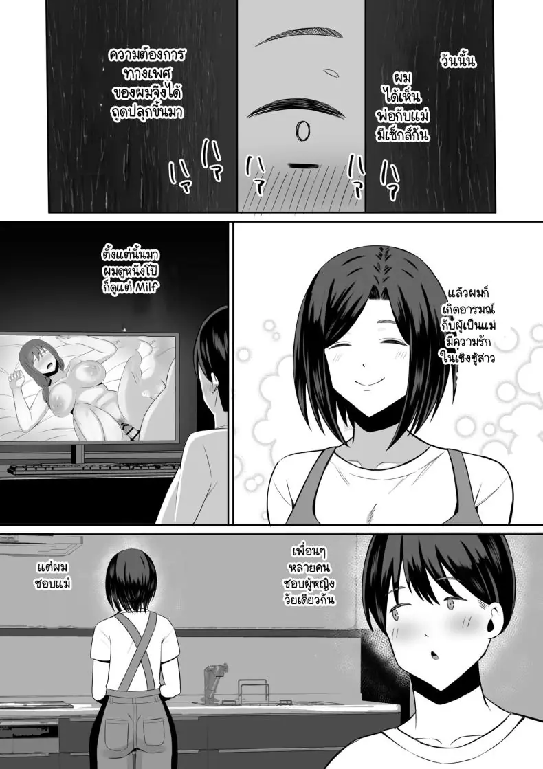 อ่านโดจิน สถานะแม่หวนกลับ การแลกเปลี่ยนที่จุดชนวนกิเลสแท้ในสายเลือด ตอนที่ 1 [Mochi dora] kindan no boshi suwappingu 〜 hahaoya kōkan de hontō no seiheki ni mezameta haha to ore หน้าที่ 4