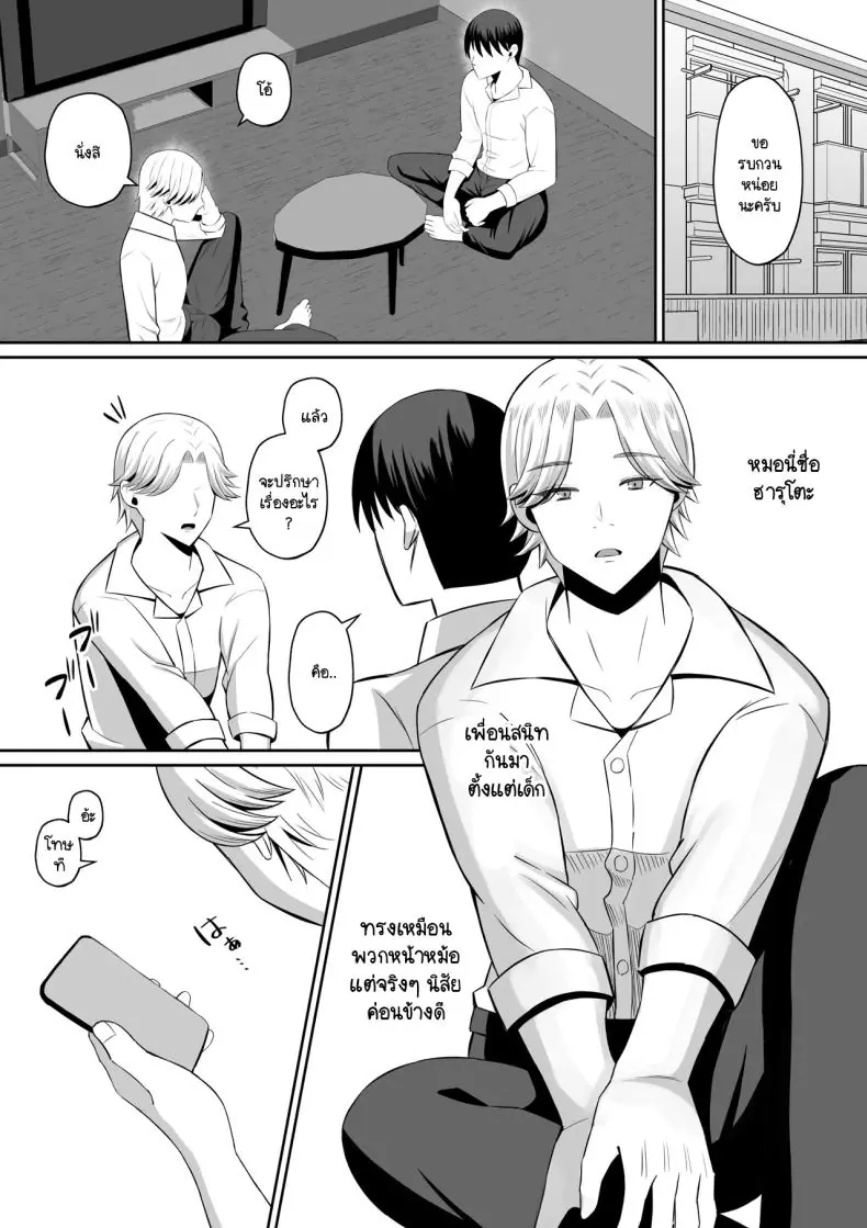 อ่านโดจิน สถานะแม่หวนกลับ การแลกเปลี่ยนที่จุดชนวนกิเลสแท้ในสายเลือด ตอนที่ 1 [Mochi dora] kindan no boshi suwappingu 〜 hahaoya kōkan de hontō no seiheki ni mezameta haha to ore หน้าที่ 5