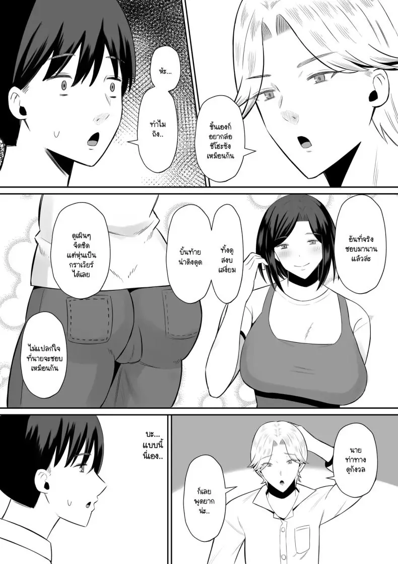 อ่านโดจิน [Mochi dora] kindan no boshi suwappingu ตอนที่ 1 แปลไทย หน้าที่ 15