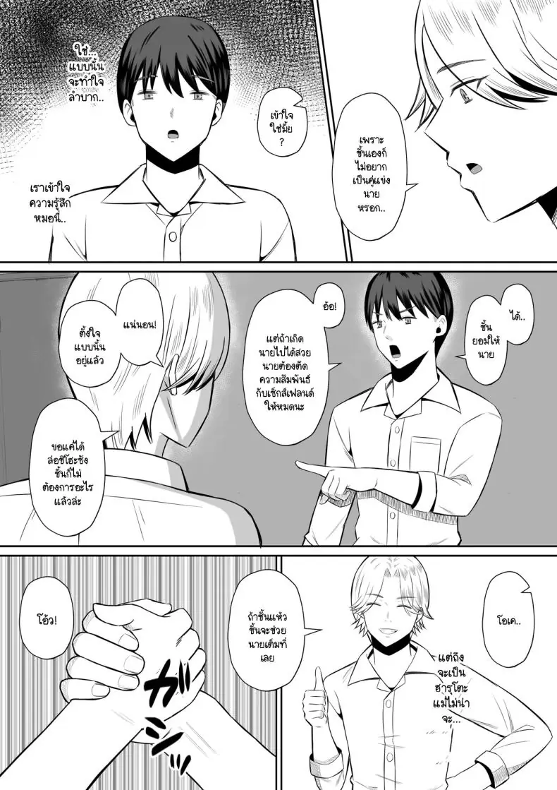 อ่านโดจิน [Mochi dora] kindan no boshi suwappingu ตอนที่ 1 แปลไทย หน้าที่ 16
