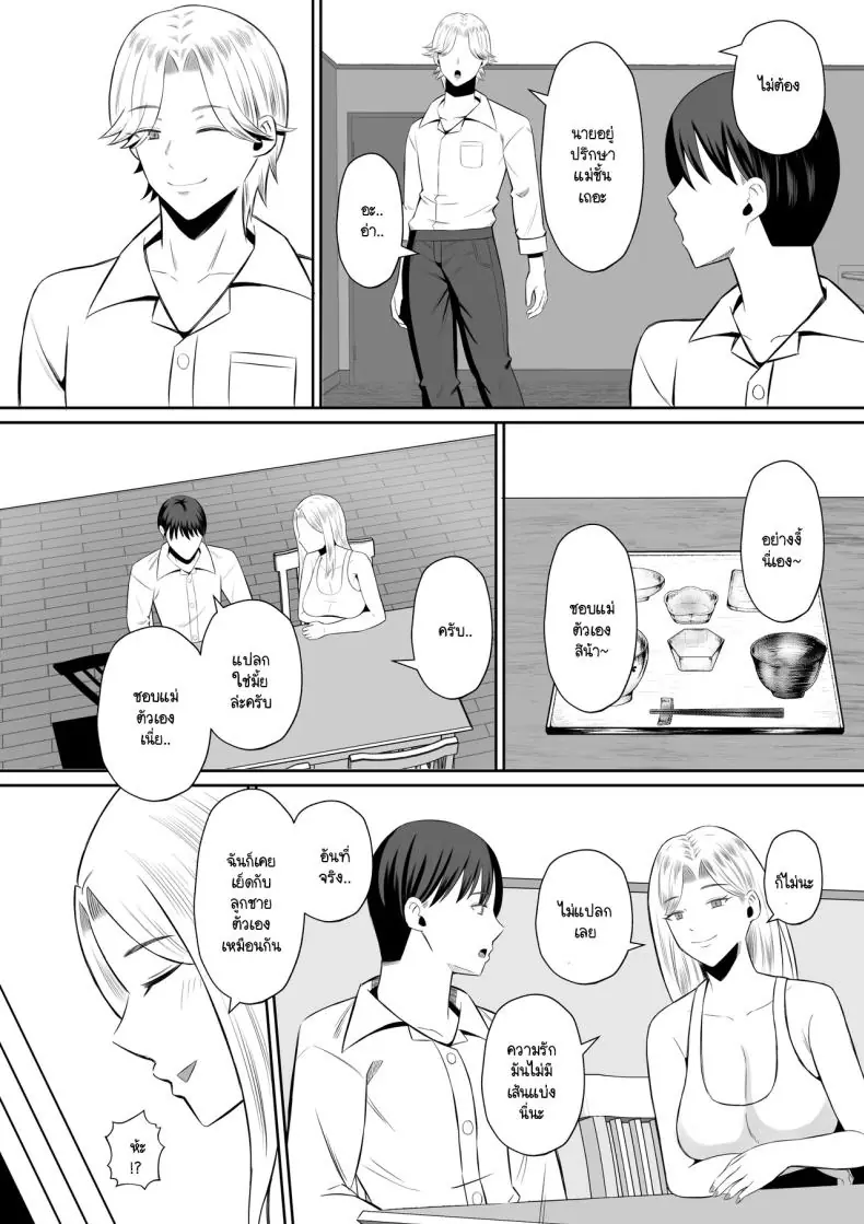 อ่านโดจิน [Mochi dora] kindan no boshi suwappingu ตอนที่ 1 แปลไทย หน้าที่ 18