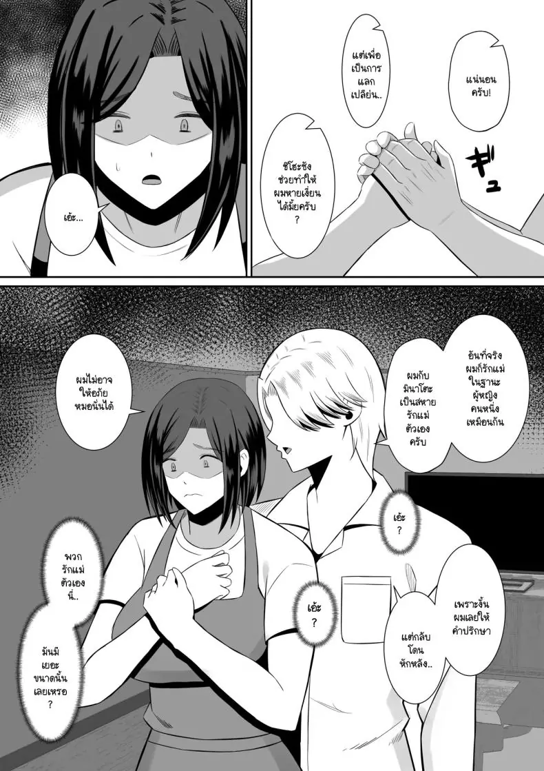 อ่านโดจิน [Mochi dora] kindan no boshi suwappingu ตอนที่ 1 แปลไทย หน้าที่ 43