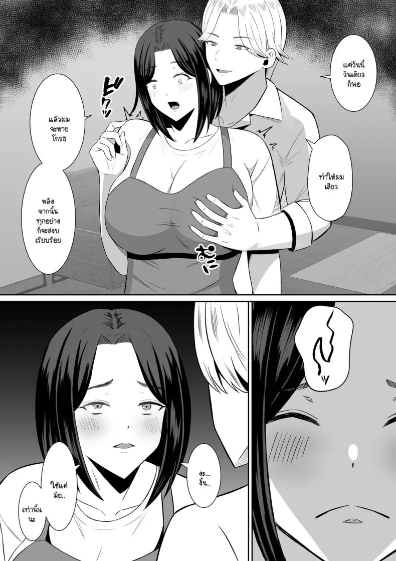 อ่านโดจิน [Mochi dora] kindan no boshi suwappingu ตอนที่ 1 แปลไทย หน้าที่ 46