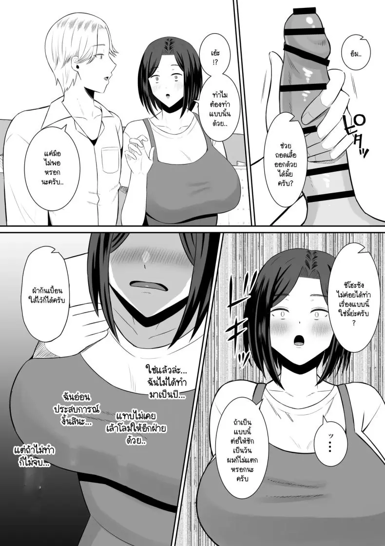 อ่านโดจิน [Mochi dora] kindan no boshi suwappingu ตอนที่ 1 แปลไทย หน้าที่ 48