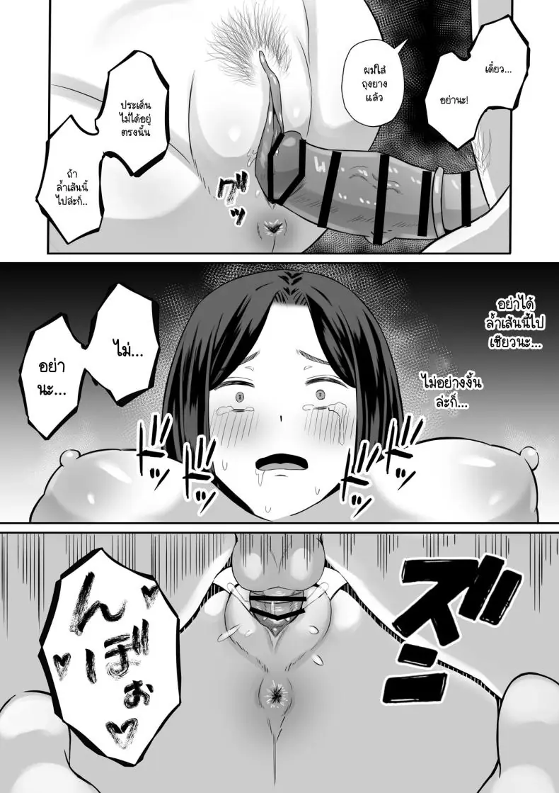 อ่านโดจิน [Mochi dora] kindan no boshi suwappingu ตอนที่ 1 แปลไทย หน้าที่ 62