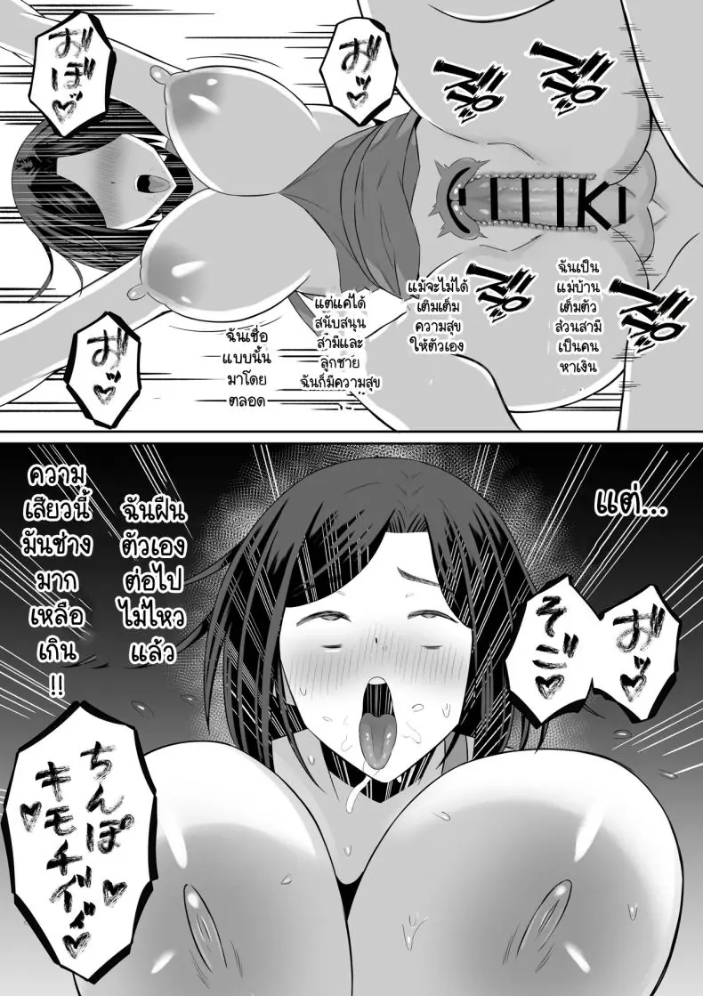 อ่านโดจิน [Mochi dora] kindan no boshi suwappingu ตอนที่ 1 แปลไทย หน้าที่ 66