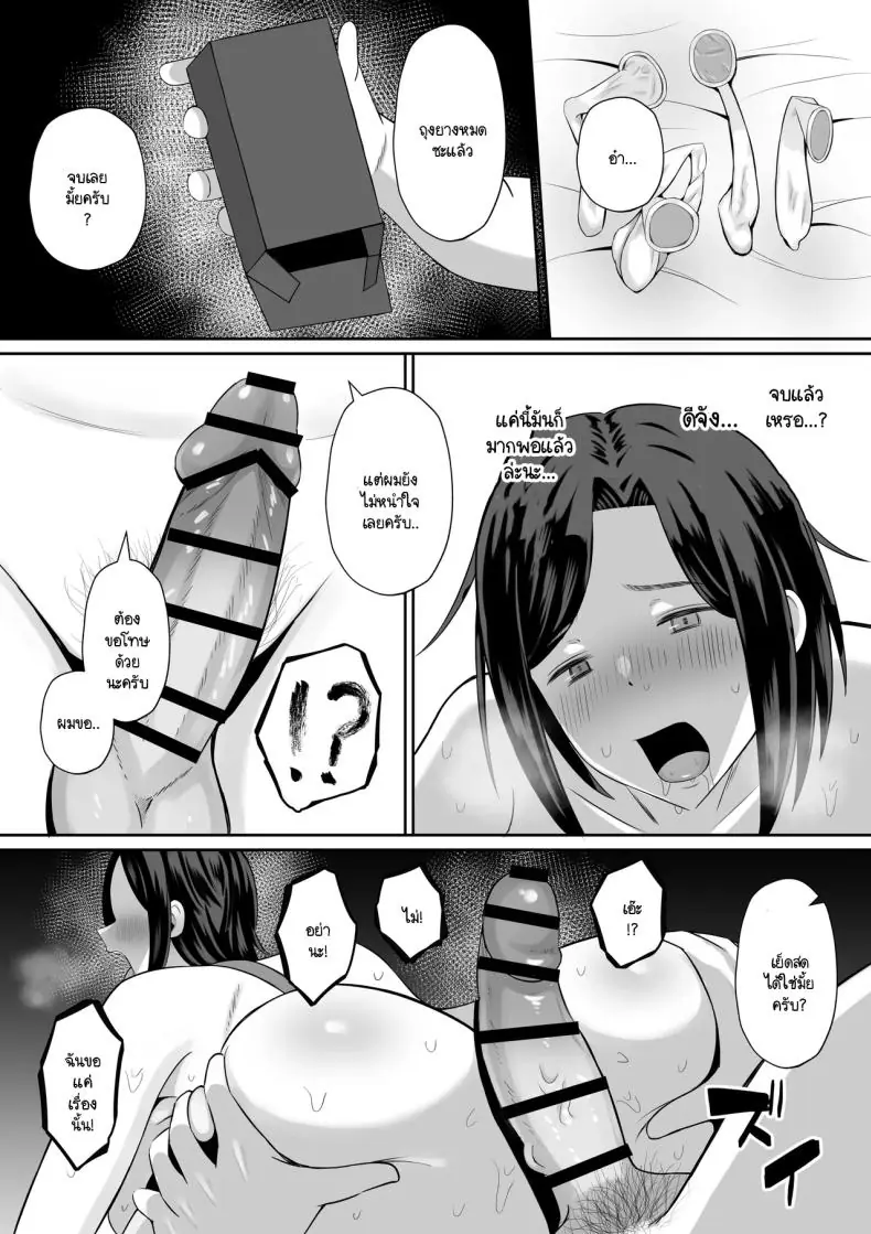 อ่านโดจิน [Mochi dora] kindan no boshi suwappingu ตอนที่ 1 แปลไทย หน้าที่ 72