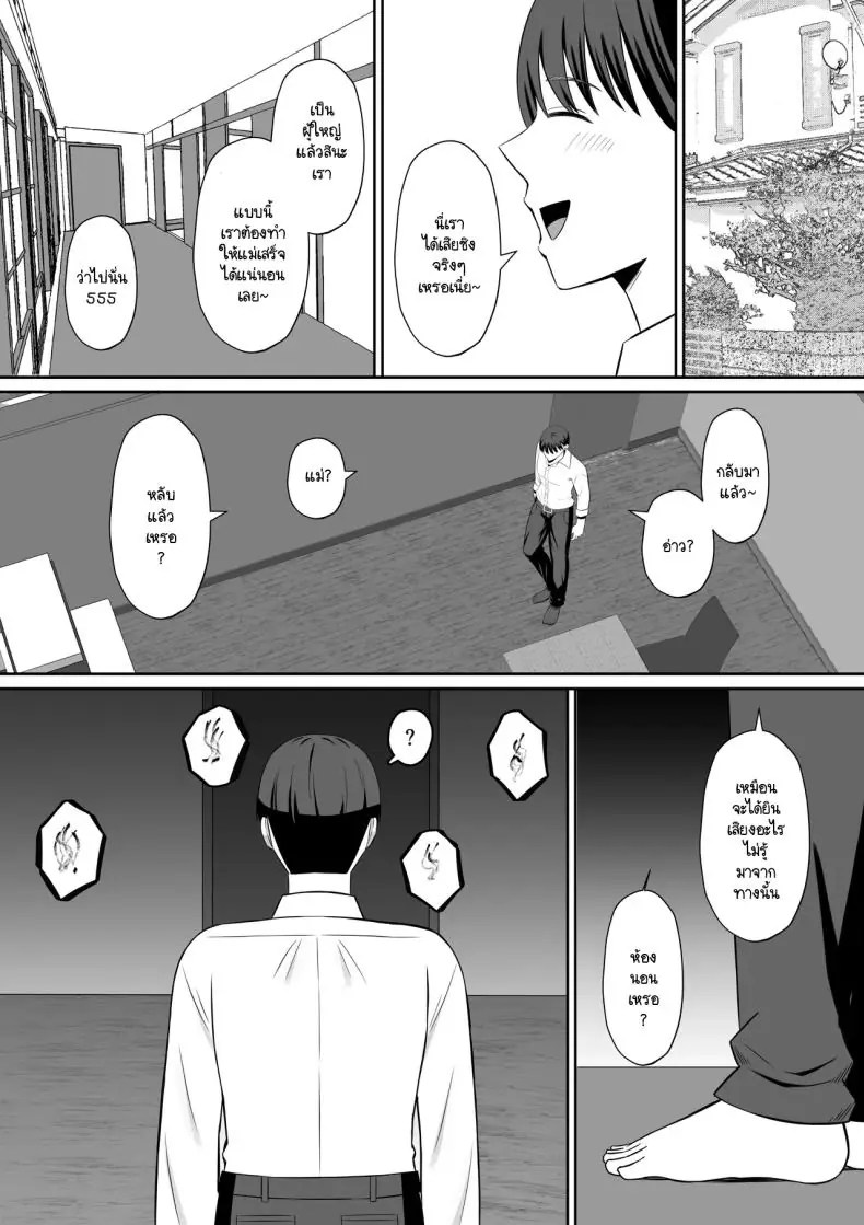 อ่านโดจิน [Mochi dora] kindan no boshi suwappingu ตอนที่ 1 แปลไทย หน้าที่ 76