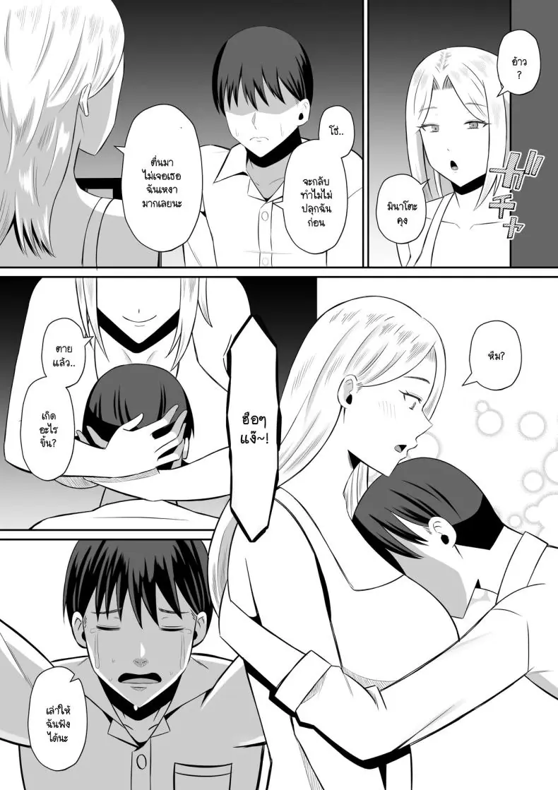 อ่านโดจิน [Mochi dora] kindan no boshi suwappingu ตอนที่ 1 แปลไทย หน้าที่ 85