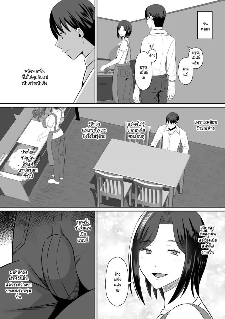อ่านโดจิน [Mochi dora] kindan no boshi suwappingu ตอนที่ 1 แปลไทย หน้าที่ 98