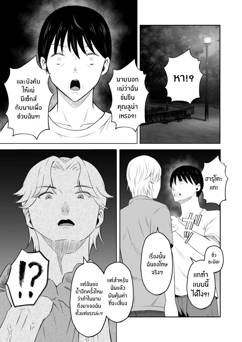 อ่านโดจิน kindan no boshi suwappingu 〜 hahaoya kōkan [Mochi dora] แปลไทย หน้าที่ 29
