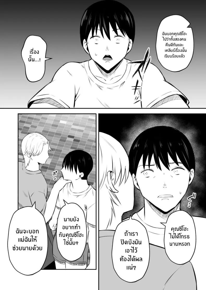 อ่านโดจิน kindan no boshi suwappingu 〜 hahaoya kōkan [Mochi dora] แปลไทย หน้าที่ 30