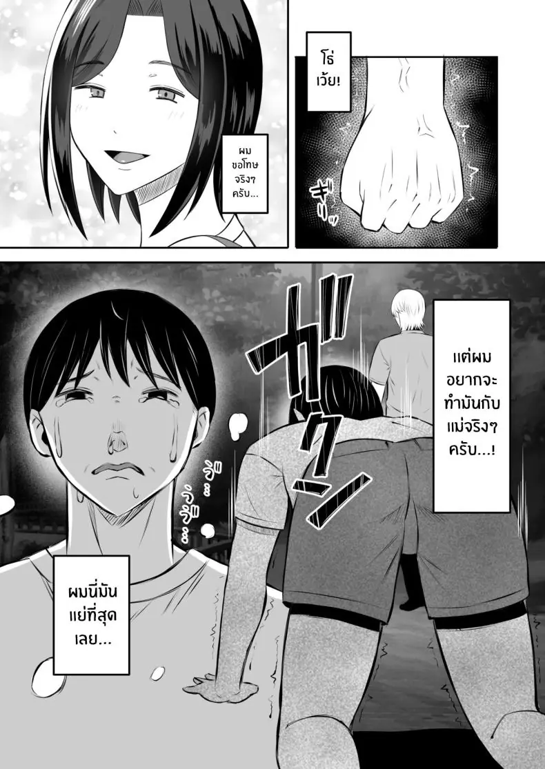 อ่านโดจิน kindan no boshi suwappingu 〜 hahaoya kōkan [Mochi dora] แปลไทย หน้าที่ 31