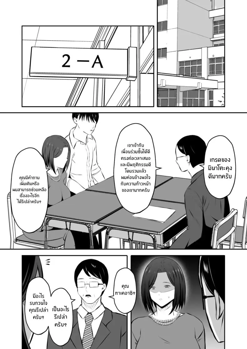 อ่านโดจิน kindan no boshi suwappingu 〜 hahaoya kōkan [Mochi dora] แปลไทย หน้าที่ 32