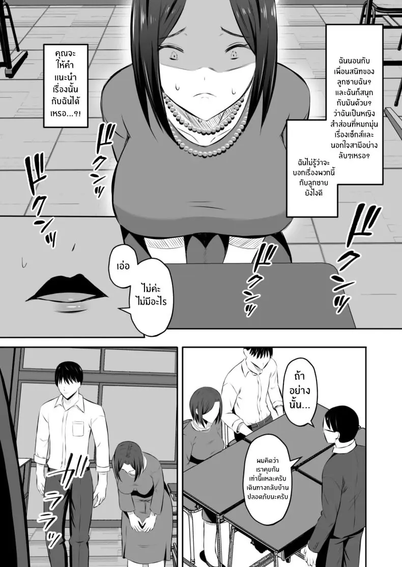 อ่านโดจิน kindan no boshi suwappingu 〜 hahaoya kōkan [Mochi dora] แปลไทย หน้าที่ 33
